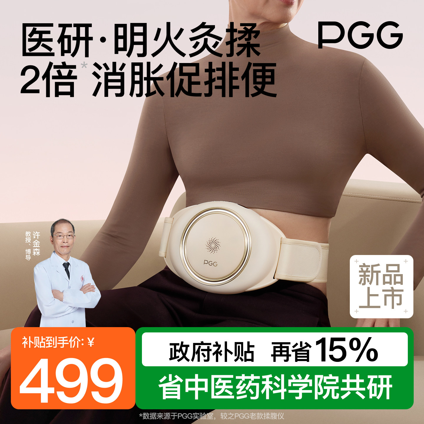 【国家补贴15%】PGG腹部按摩仪A4