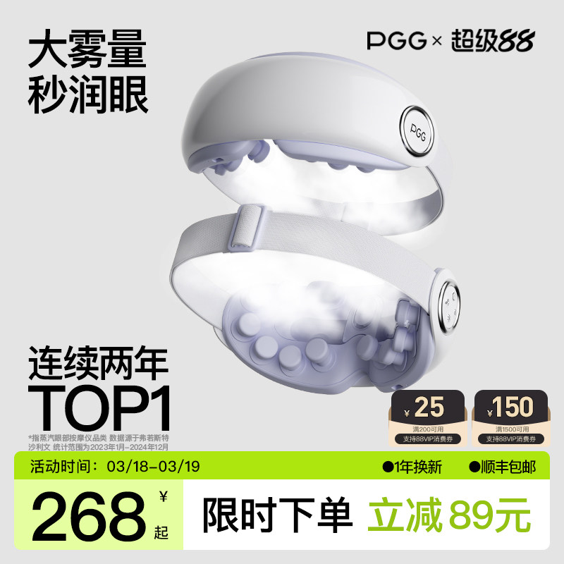 PGG眼部按摩仪护眼仪润眼缓解眼疲劳干眼症干涩雾化热敷蒸汽眼罩