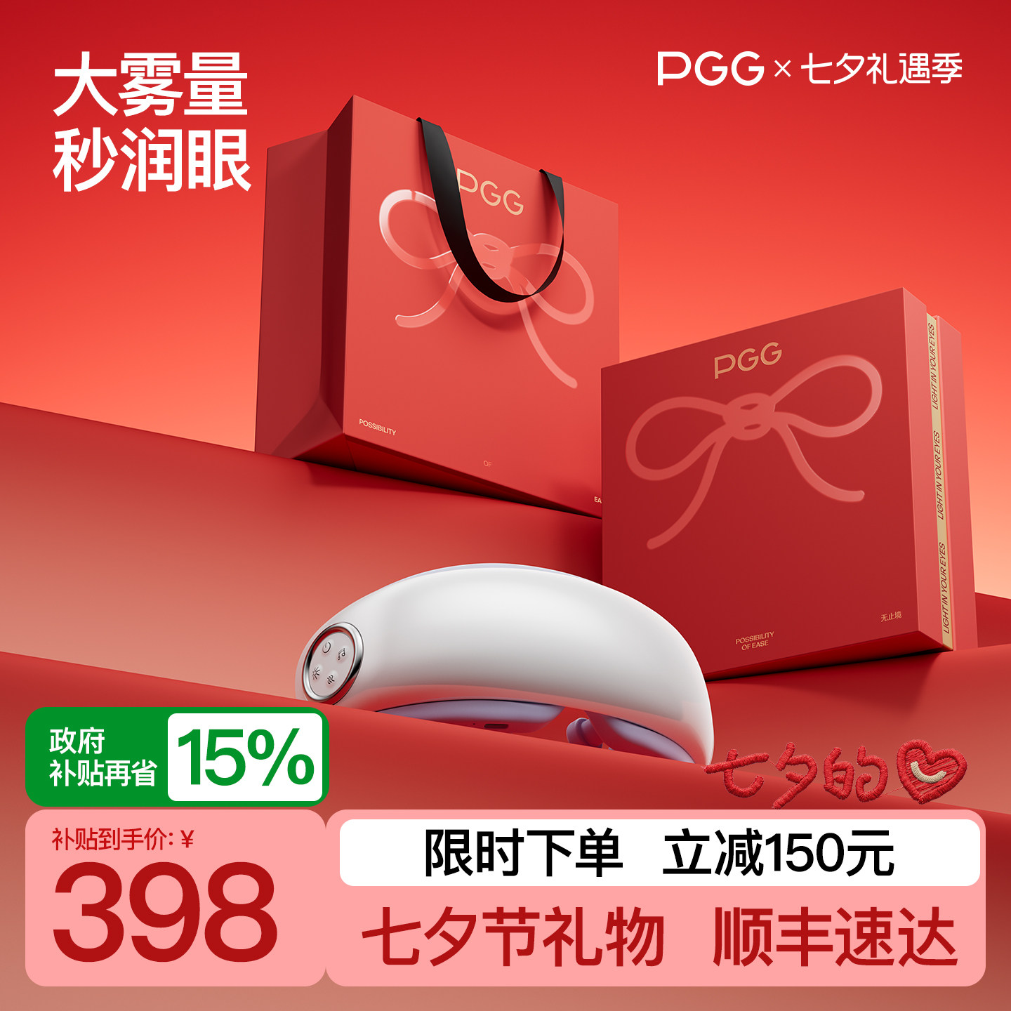【七夕节礼物】PGG润眼仪E4Pro