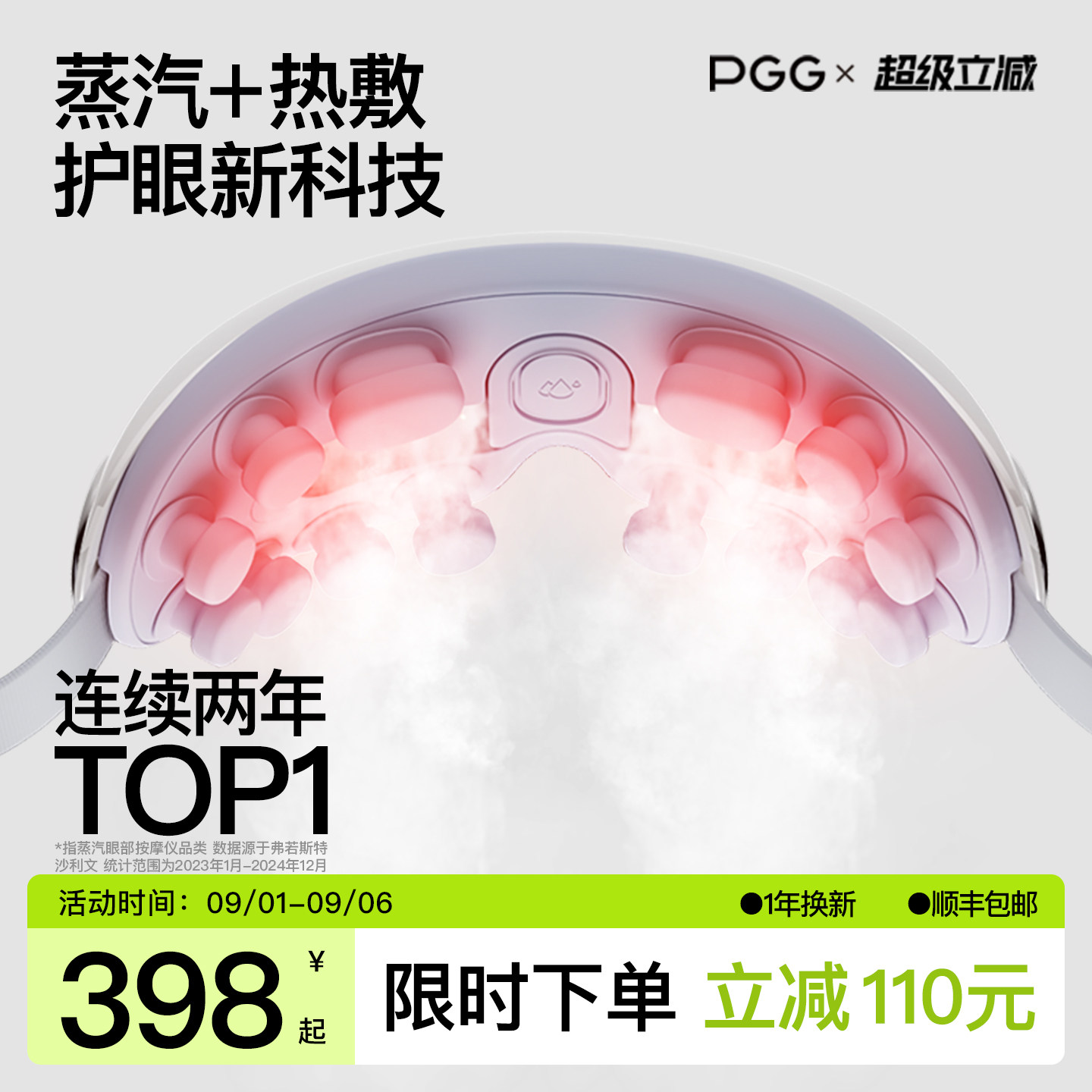 PGG热敷蒸汽眼部按摩仪淡化眼袋图片