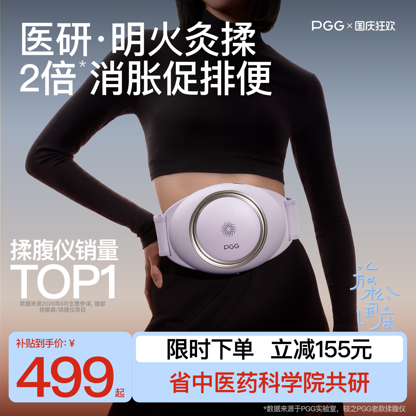【政府补贴15%】PGG腹部按摩仪A4