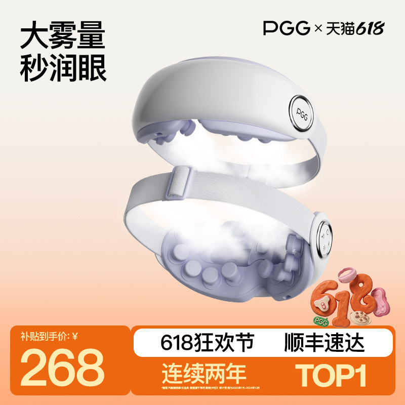PGG眼部按摩仪护眼仪润眼缓解眼疲劳干眼症干涩雾…