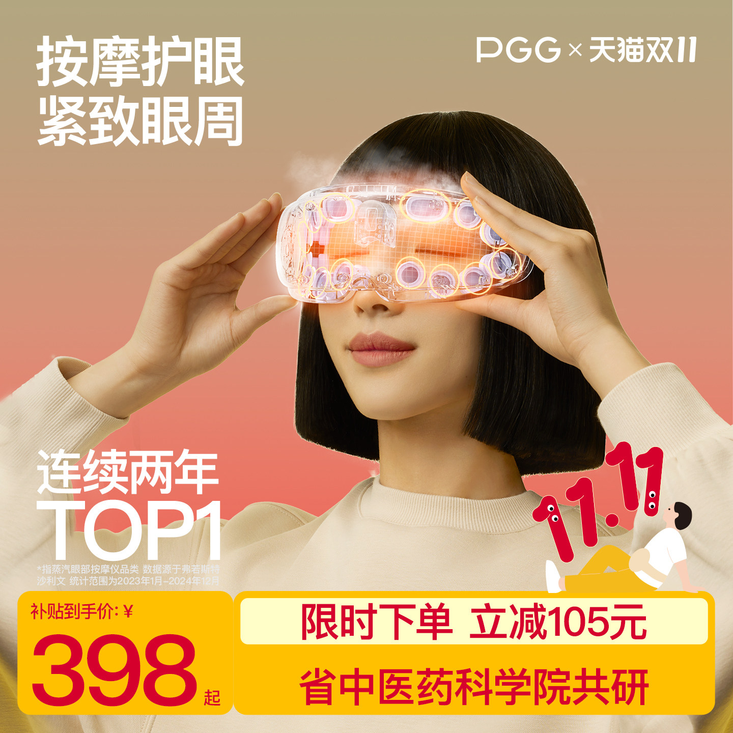 PGG眼部按摩仪眼睛眼部穴位近视缓解舒缓疲劳护眼仪眼罩眼部按摩