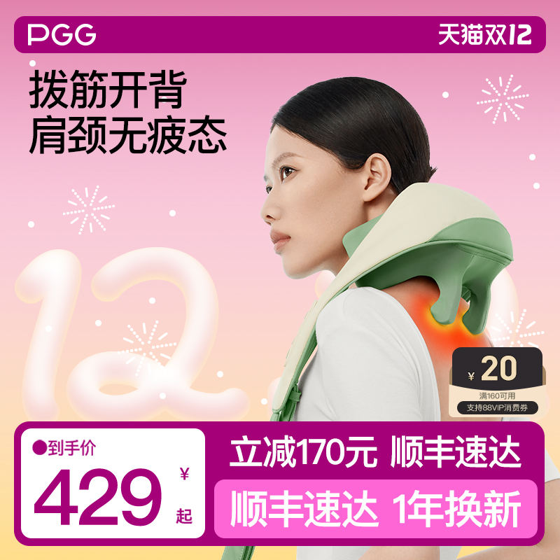 PGG肩颈按摩仪拨筋开背强劲有力