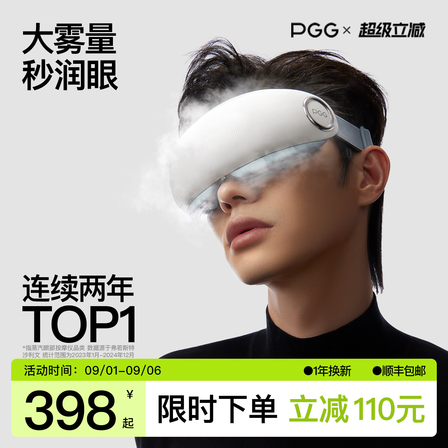PGG男士护眼仪缓解眼疲劳图片