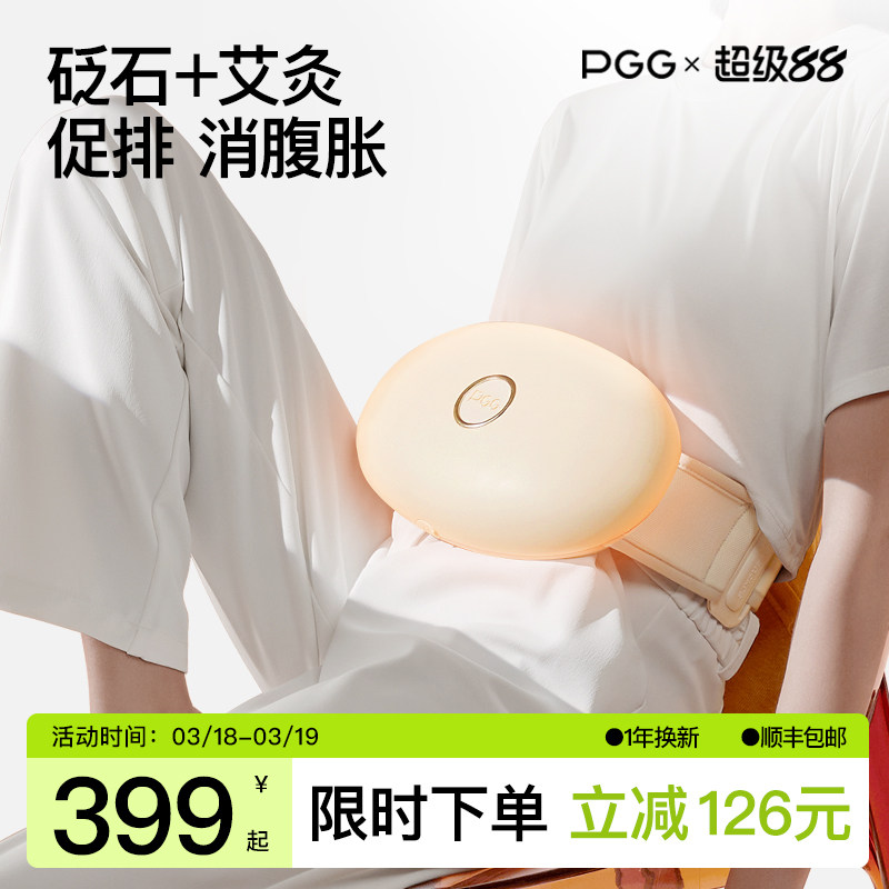 PGG腹部按摩器揉肚子神器促进肠蠕动揉肚仪肠胃蠕动器砭石揉腹仪