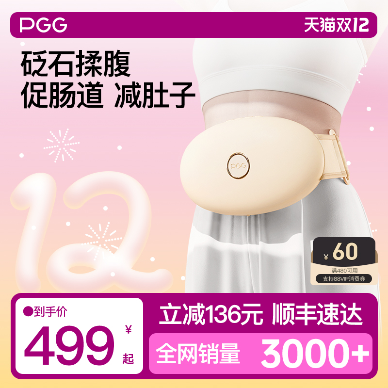 PGG揉腹仪每日15min轻松瘦肚子