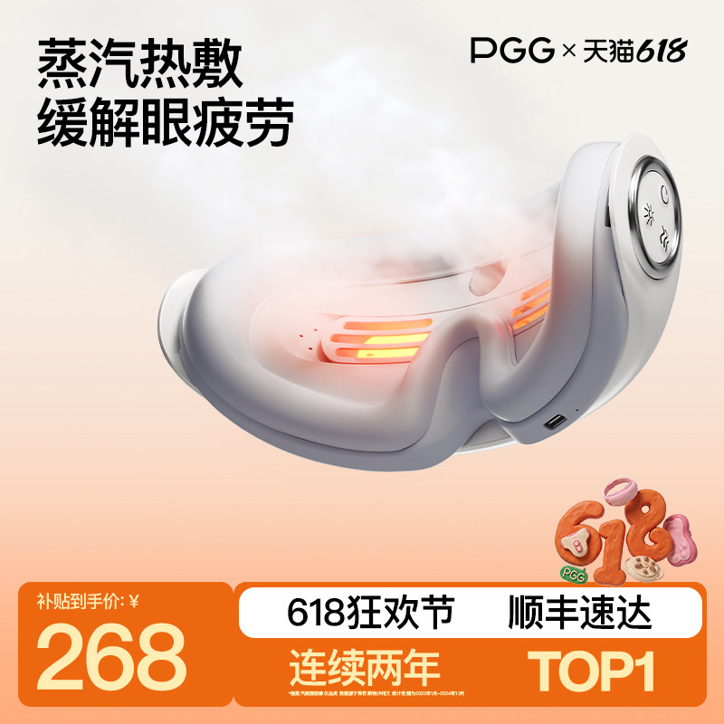 PGG眼部按摩仪护眼缓解眼睛疲劳雾化热敷蒸汽眼罩干眼症眼部按摩