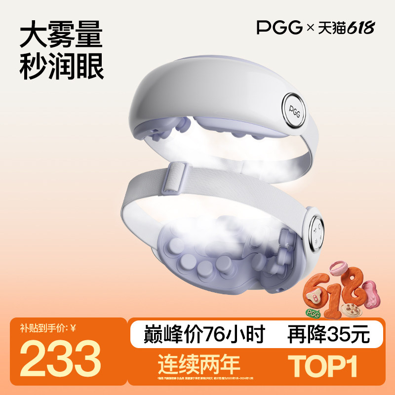 PGG父亲节礼物眼部按摩仪护眼仪眼疲劳干眼症干涩雾化热敷蒸汽