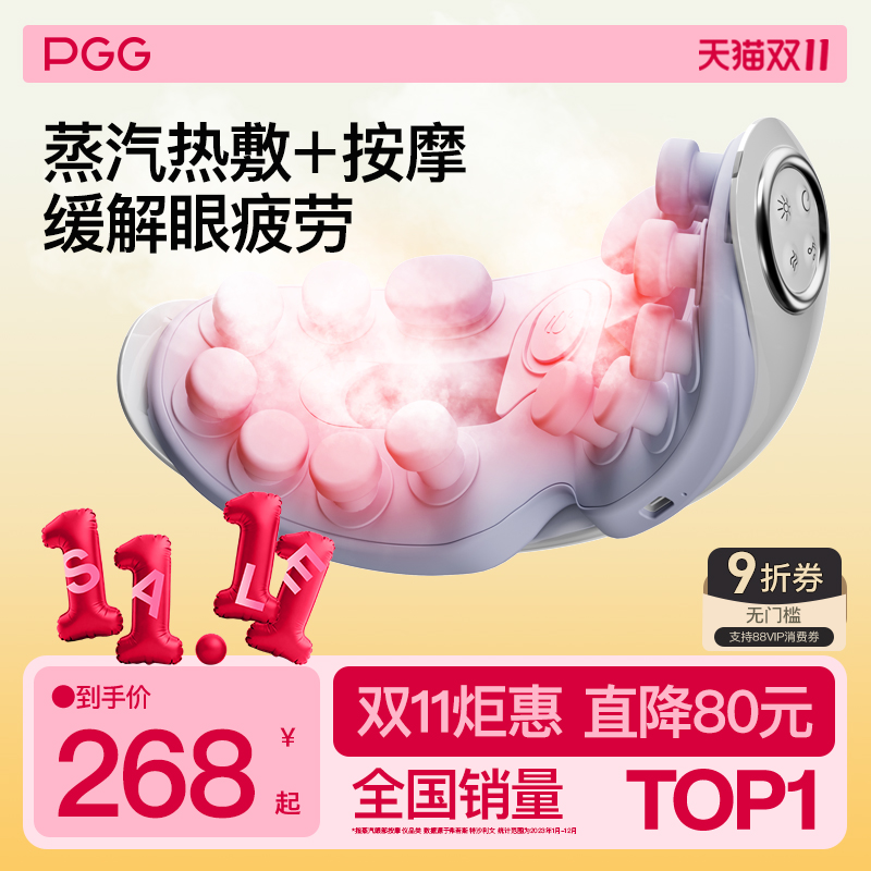 PGG热敷蒸汽护眼仪眼部按摩仪