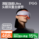 新年礼物PGG眼部按摩仪护眼仪润眼缓解疲劳干眼症蒸汽眼罩雾化