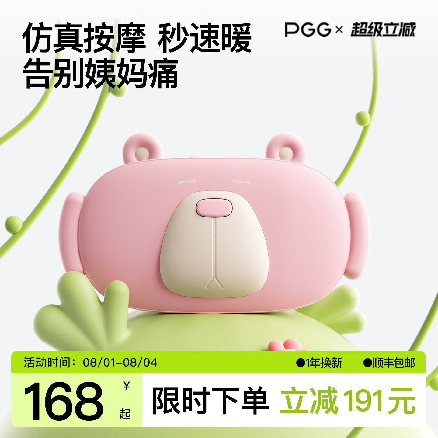 大姨妈肚子疼神器暖宫护腰带PGG