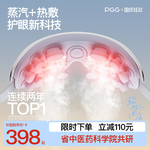 PGG热敷蒸汽眼部按摩仪淡化眼袋