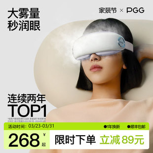 PGG眼部雾化仪护眼仪润眼仪按摩干眼症热敷蒸汽眼罩按摩