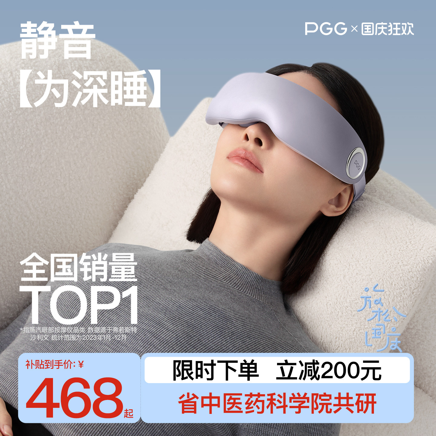 PGGE7眼部助眠缓解疲劳