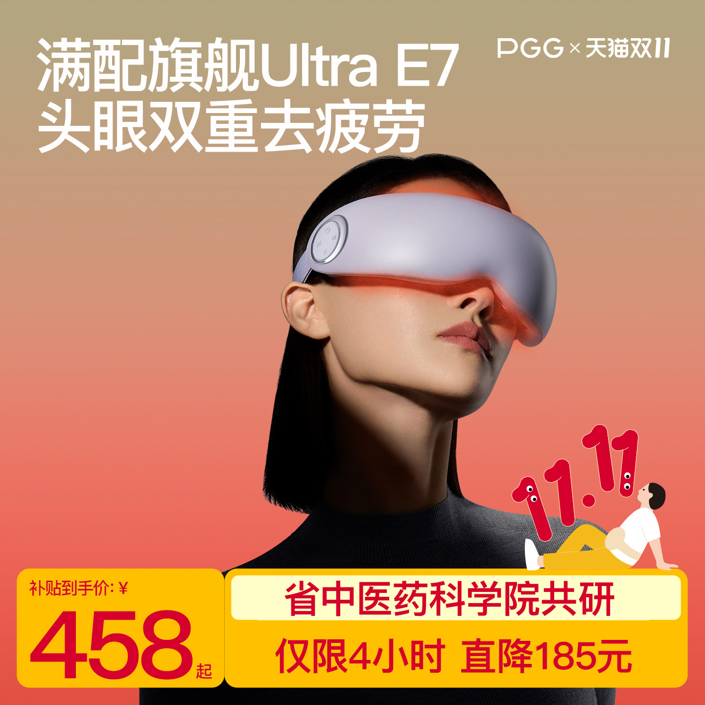PGG眼部按摩仪护眼仪润眼缓解疲劳干眼症蒸汽眼罩雾化热敷E7Ultra