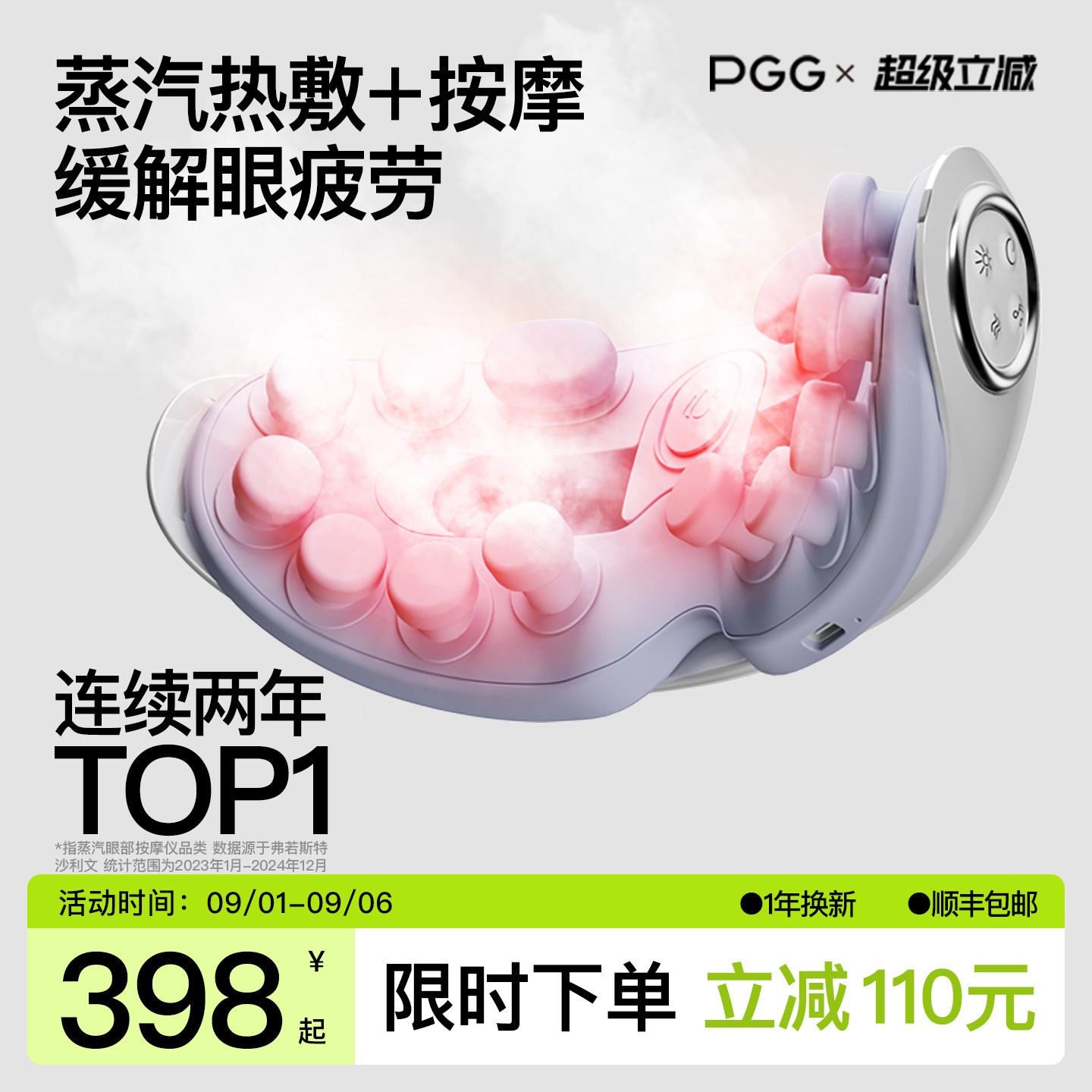 PGG热敷蒸汽护眼仪眼部按摩仪图片