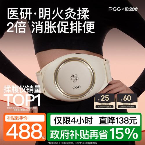 【618补贴15%】PGG腹部按摩仪A4