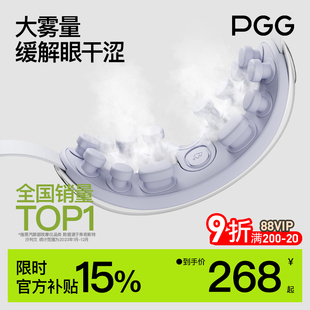 PGG眼部熏蒸雾化润眼护眼仪眼罩热敷舒缓眼疲劳蒸汽干眼症按摩