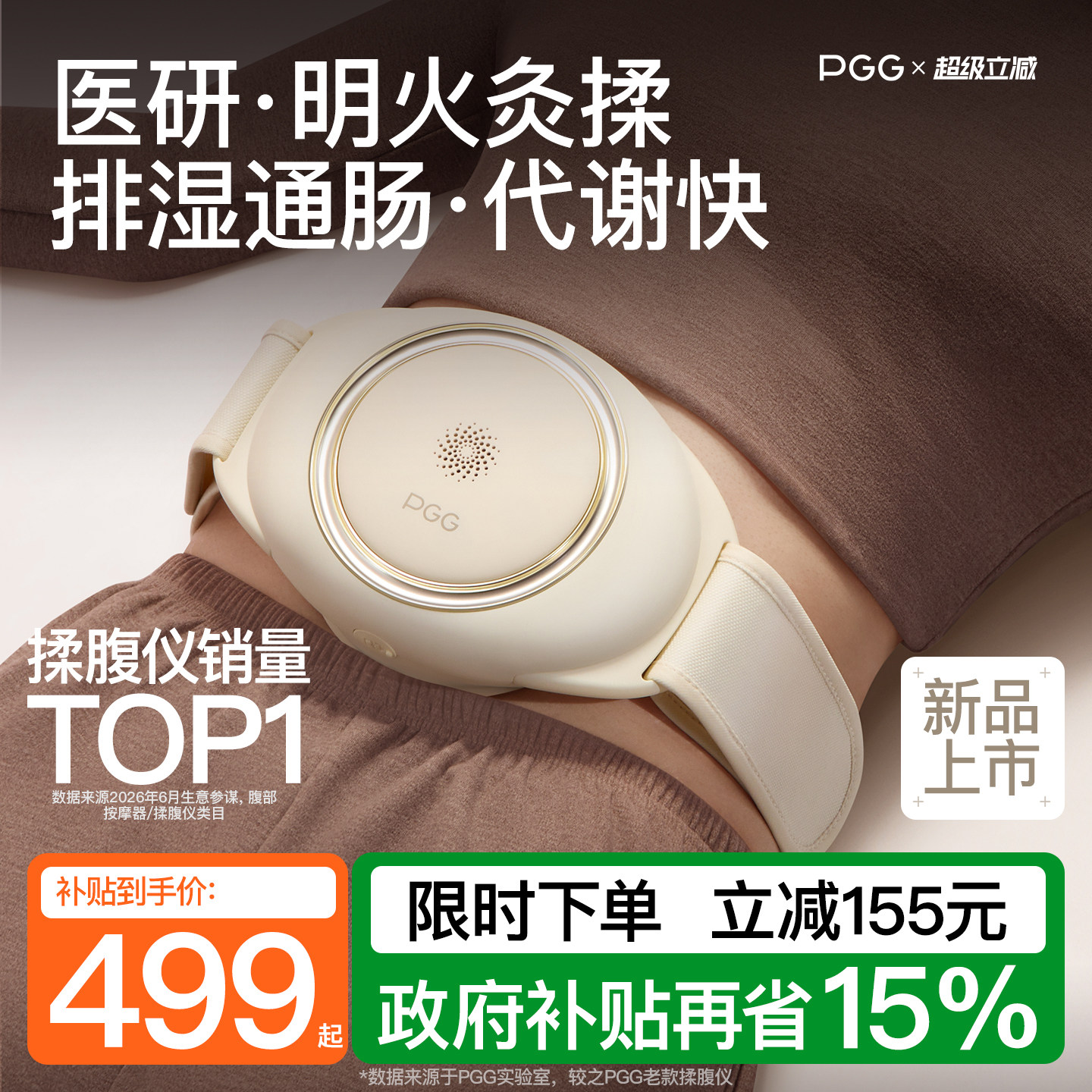 【618补贴15%】PGG腹部按摩仪A4