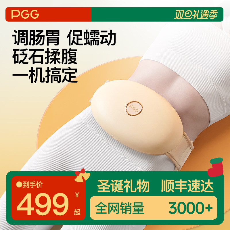 PGG腹部按摩器15分钟揉肚子