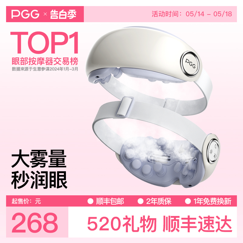 缓解疲劳眼部按摩器PGG热敷