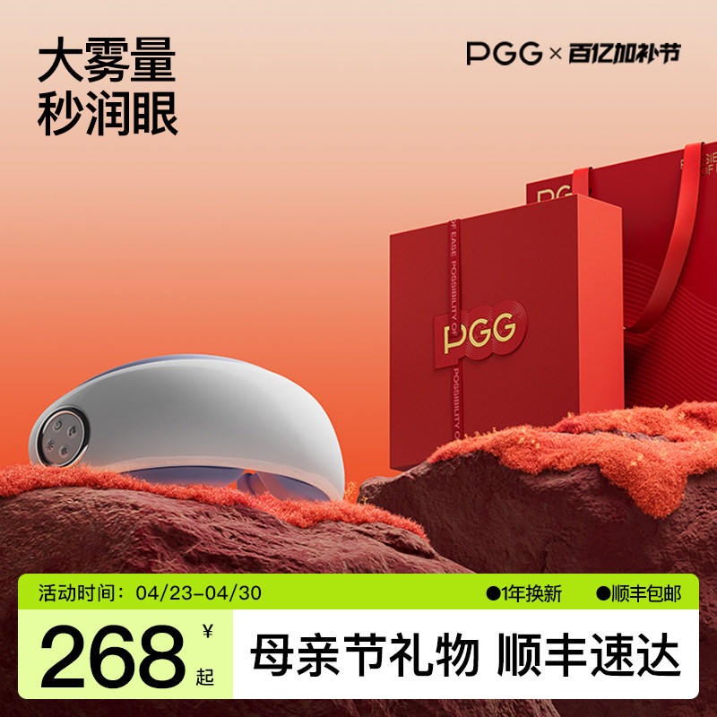 PGG生日礼物眼部按摩器雾化蒸汽眼罩缓解眼疲劳生日送男女朋友