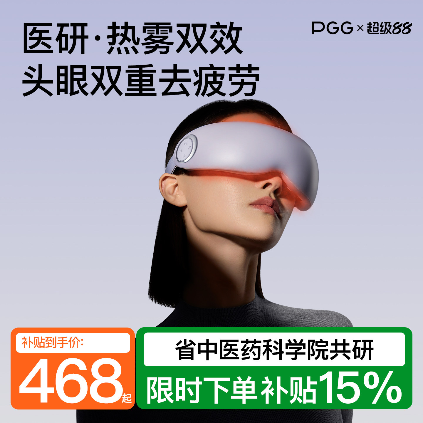 政府补贴15%PGG润眼仪E7图片