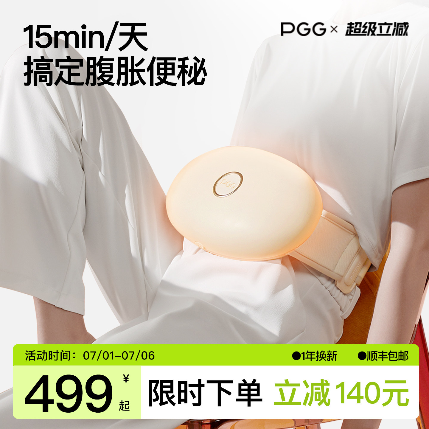 PGG揉腹仪腹部按摩器官方旗舰店正品加热揉肚子神器砭石益生艾灸