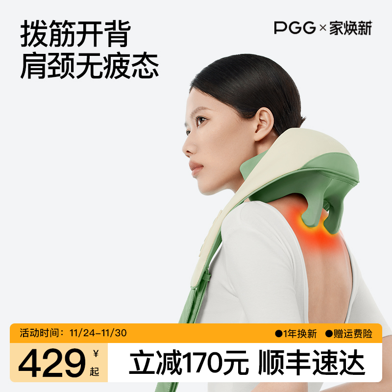 PGG肩颈按摩仪拨筋开背强劲有力