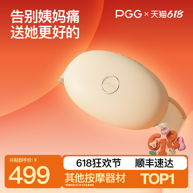 PGG暖宫腰带大姨妈肚子疼神器缓解痛经月经护腰暖宝宝保暖女生用
