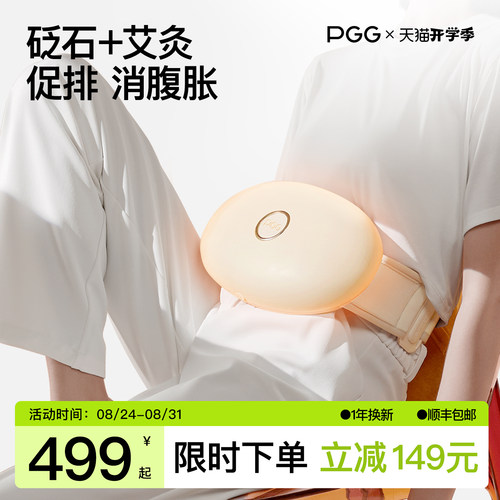 PGG揉腹仪每天15分钟缓便秘