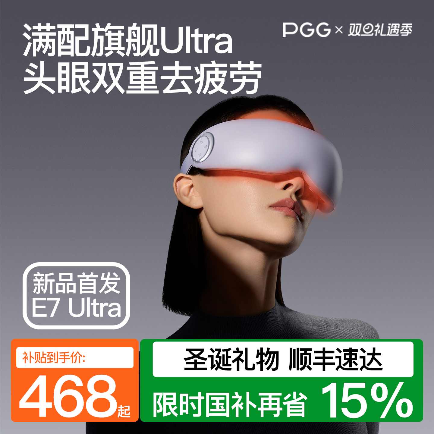 国补15%重磅新品首发PGGE7Ultra