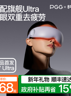 新年礼物PGG眼部按摩仪护眼仪润眼缓解疲劳干眼症蒸汽眼罩雾化