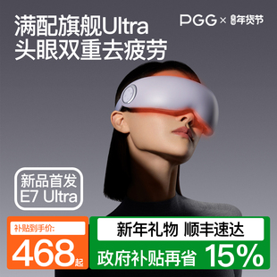 PGG眼部按摩仪护眼仪润眼缓解疲劳干眼症蒸汽眼罩雾化热敷E7Ultra