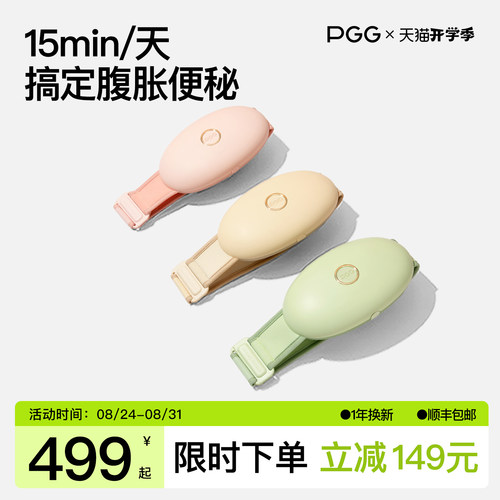 PGG揉腹仪每天15分钟促蠕动