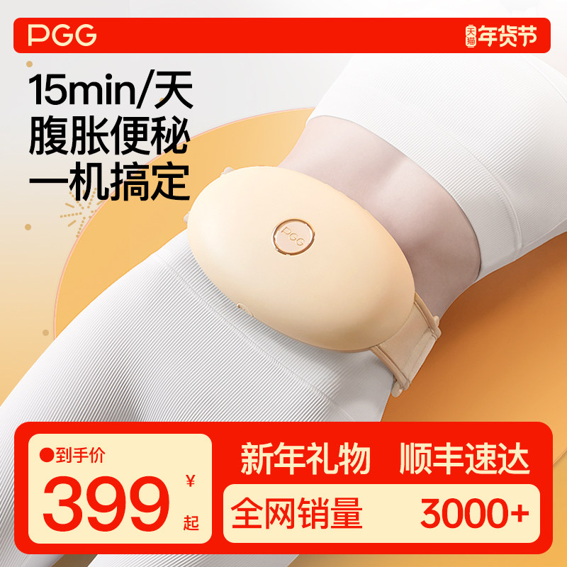 PGG砭石揉腹仪腹部按摩器揉肚子神器促进肠蠕动肠胃蠕动器揉肚仪,个人护理/保健/按摩器材,腹部按摩器/揉腹仪,淘宝优惠券,粉丝福利购,淘宝优惠卷