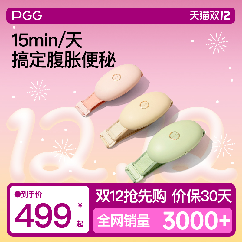 PGG揉腹仪每天15分缓解肠胃不适