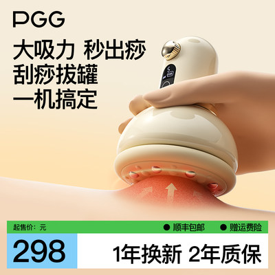 PGG智能电动刮痧仪器拔罐全身用