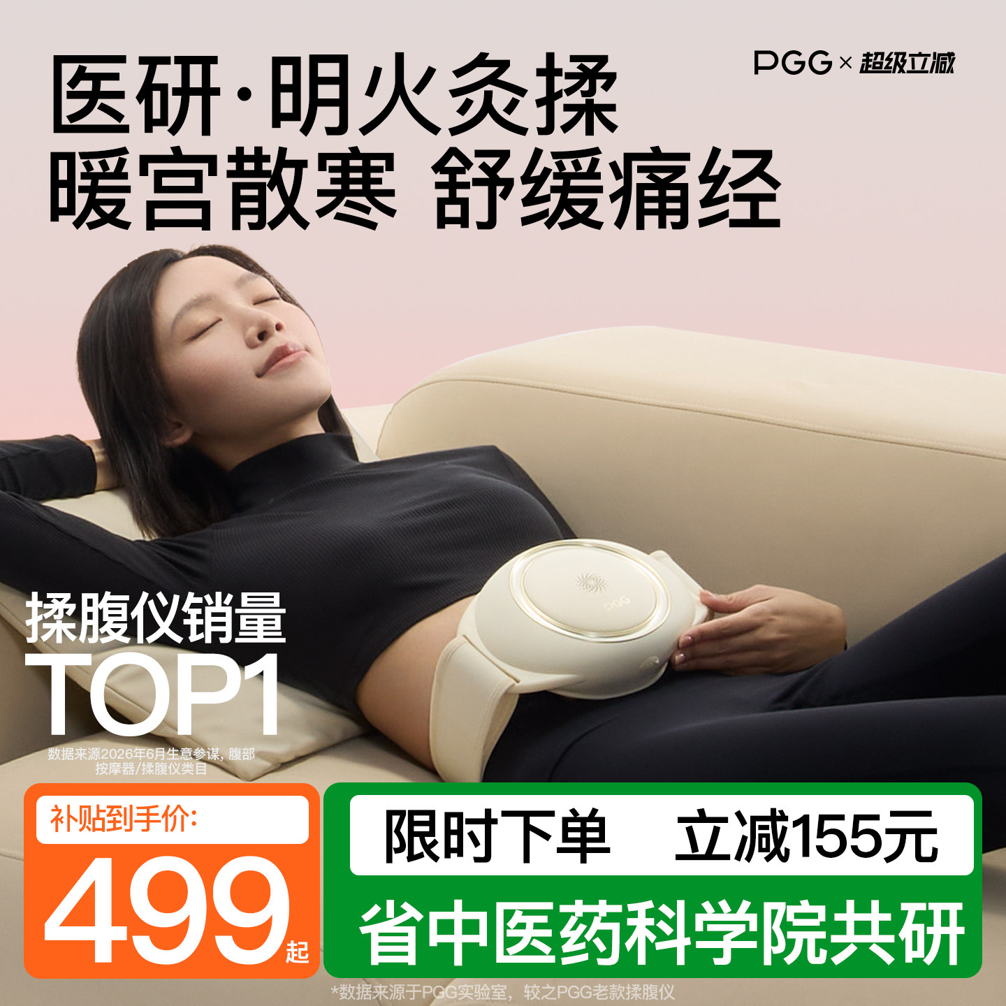 PGG揉腹仪暖宫腰带大姨妈月经暖肚子缓解痛经防寒热敷女生日礼物
