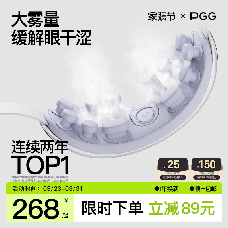 PGG眼部熏蒸雾化润眼护眼仪眼罩热敷舒缓眼疲劳蒸汽干眼症按摩
