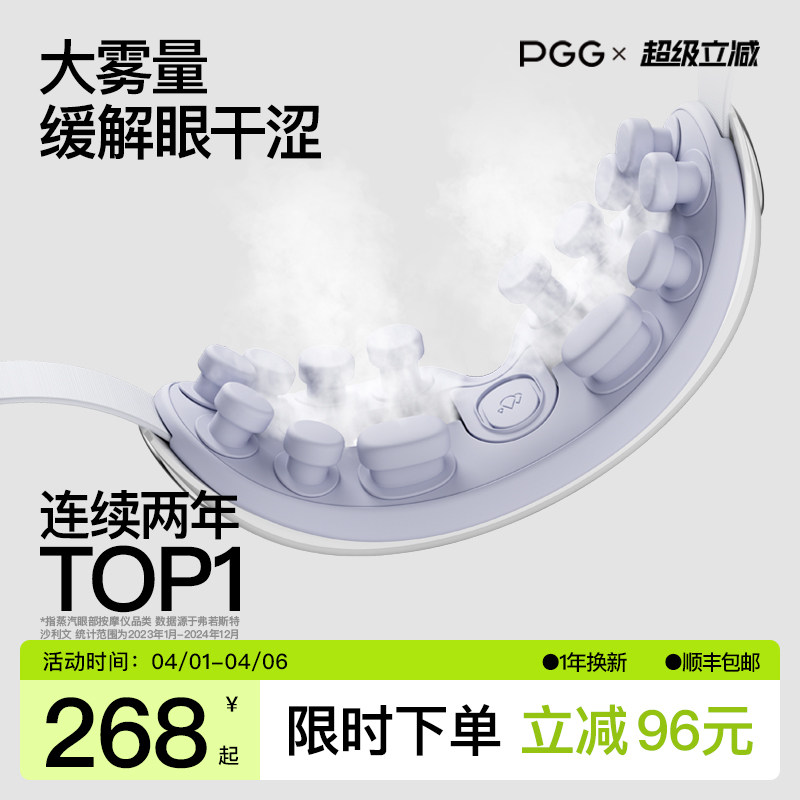 PGG眼部熏蒸雾化润眼护眼仪眼罩热敷舒缓眼疲劳蒸汽干眼症按摩
