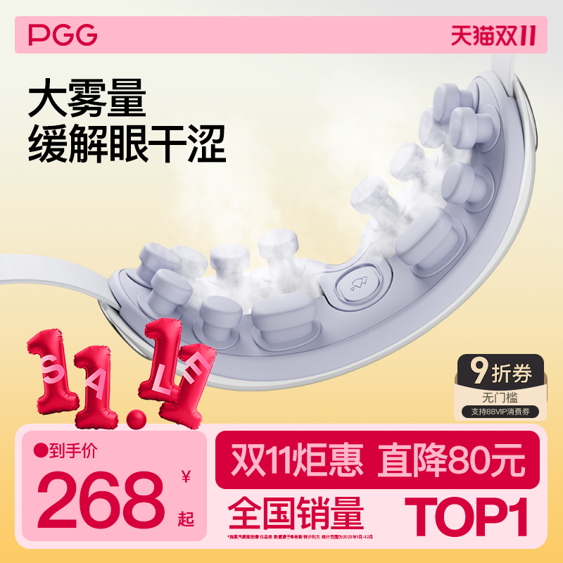 全国销量NO1PGG润眼仪缓解疲劳