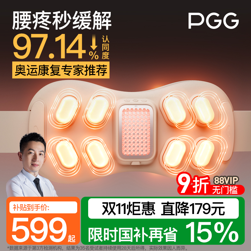 PGG腰部按摩仪护腰带腰肌劳损缓解腰疼腰酸腰椎按摩器暖宫热敷