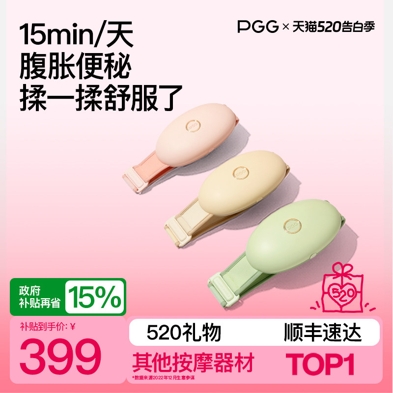 520礼物PGG揉腹仪砭石艾灸腹部按摩器揉肚子神器便秘腹胀减肥