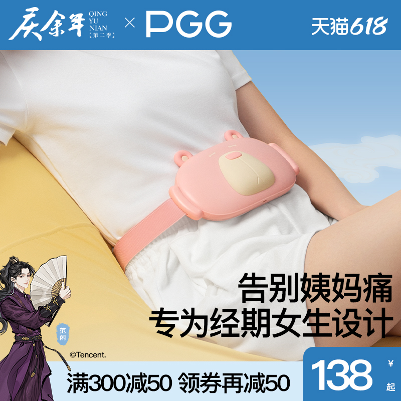 PGG姨妈痛暖肚子疼神器暖宫腰带