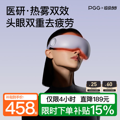 政府补贴15%PGG润眼仪E7