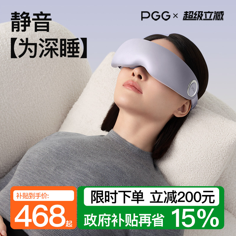 PGGE7眼部助眠缓解疲劳