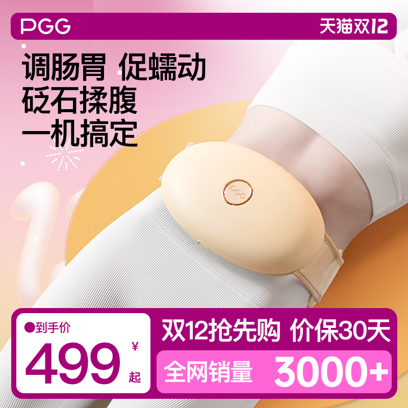 PGG腹部按摩器15分钟揉肚子