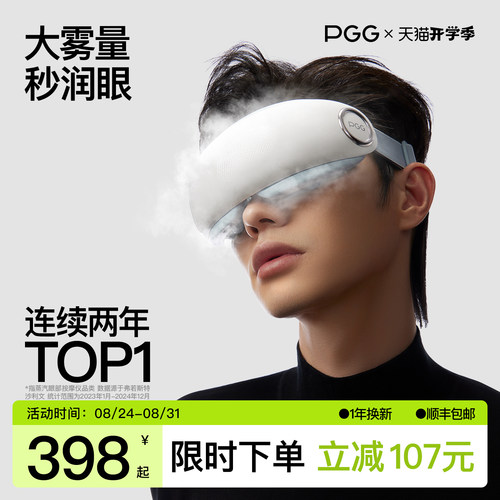 PGG男士护眼仪缓解眼疲劳